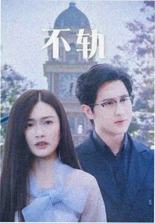 短剧改编腐漫画《山海不吃鱼》竖屏剧照